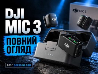 DJI Mic 3: огляд бездротової радіосистеми для відео та блогінгу