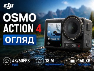 DJI Osmo Action 4: обзор, характеристики и стоит ли покупать в 2026 году