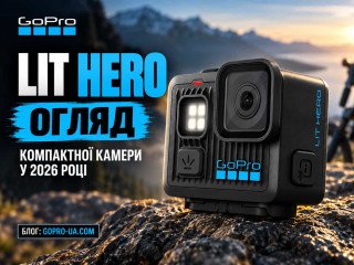 GoPro LIT HERO: огляд компактної камери у 2026 році
