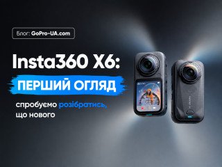 Insta360 X6: перший огляд, спробуємо розібратись, що нового