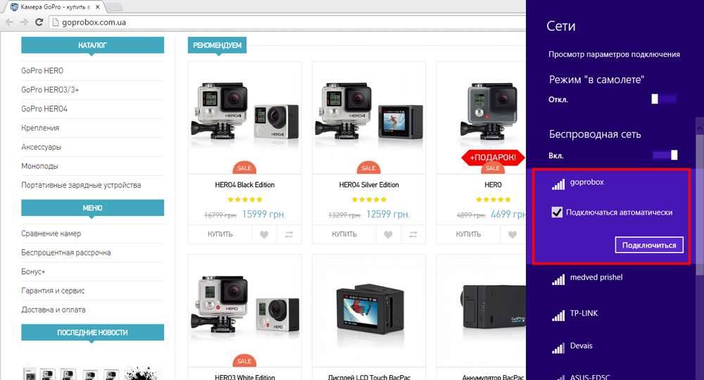 Находим сеть Wi-Fi GoPro на компьютере