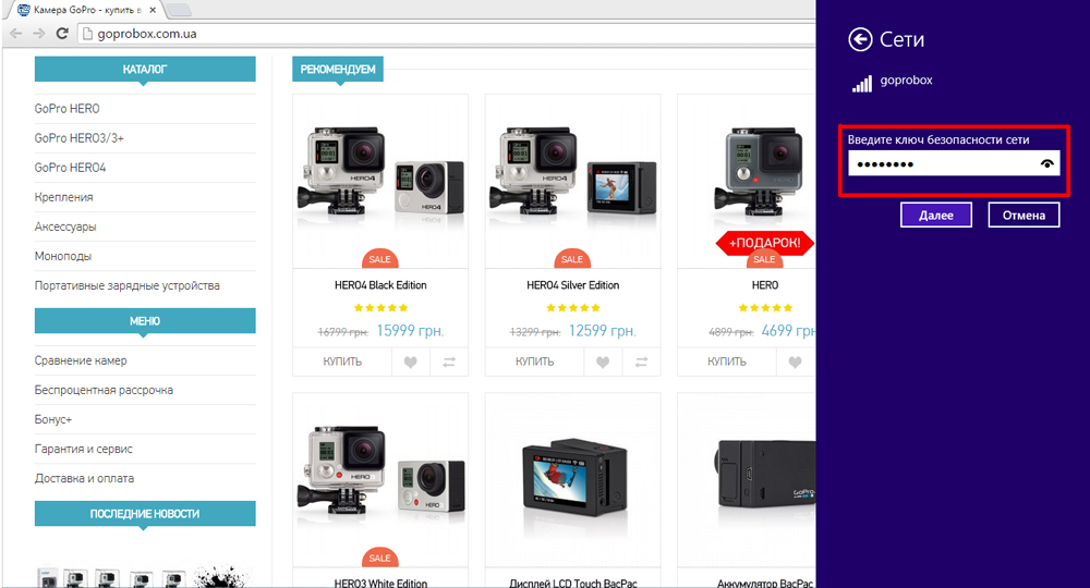 Вводим пароль сети Wi-Fi камеры GoPro
