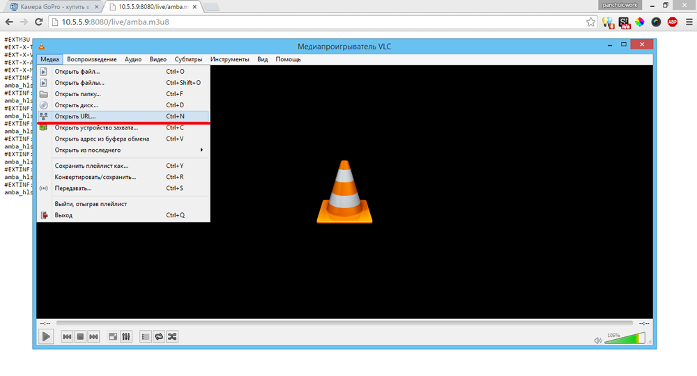 Медиа - Открыть URL в VLC media player